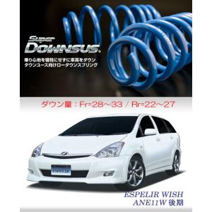 GB3ひフリード　ESPELIR ダウンスプリング ESPELIR]GB3 フリード(2WD/1.5L/5人乗)用スーパーダウンサス
