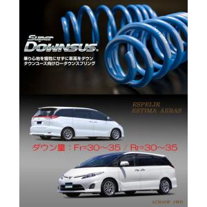 RS-R_Ti2000 DOWN]ACR50W エスティマ(2WD_2400 NA_H18/1〜H24/4