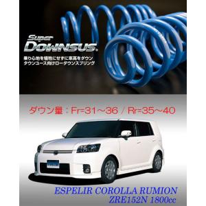 RS Rダウンサス/カローラルミオンNZEN/ZRENダウンサス : td