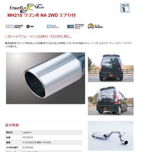 柿本_改]CBA-MH22S ワゴンR_2WD / FT-Sリミテッド(K6A 0.66 Turbo_H19