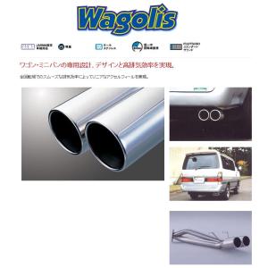 FUJITSUBO（フジツボ） ハイエースワゴン 100系 Wagolis マフラー