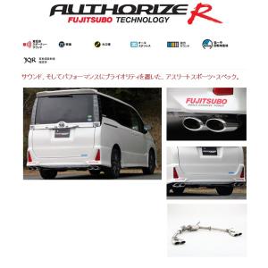 [フジツボ]ZRR80W ヴォクシーZS(2WD)用マフラー(オーソライズR)｜unionproduce