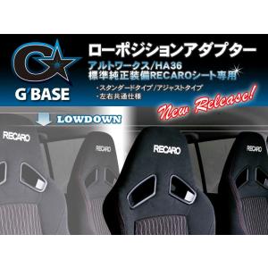 純正レカロ]HA36S アルトワークス(Type2)用ローポジションシートレール