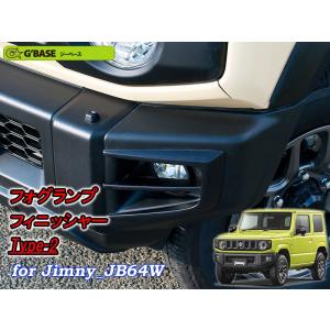 G'BASE]JB64W ジムニー専用スタイリッシュオーバーフェンダー(車検対応