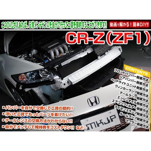ZF1 CR-Z編 整備マニュアル DIY メンテナンスDVD