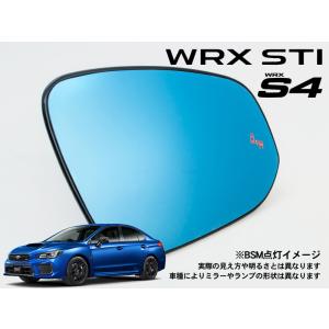 [Jupiter]VAB_VAG WRX STI_WRX S4(H27/6〜 / B型〜)用ドアミラー防眩ブルーレンズ[ブラインドスポットモニター＆ミラーヒーター対応]｜unionproduce