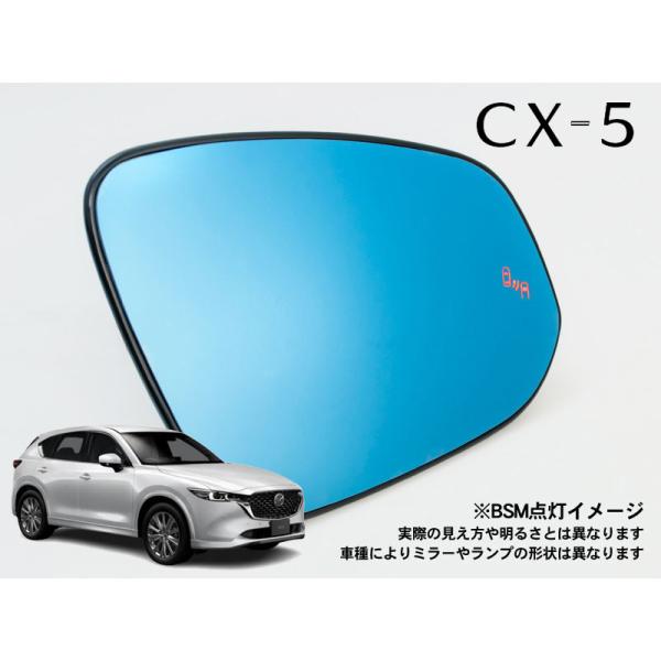 [Jupiter]KF2P_KFEP_KF5P CX-5(H29/2〜)用ドアミラー防眩ブルーレンズ...