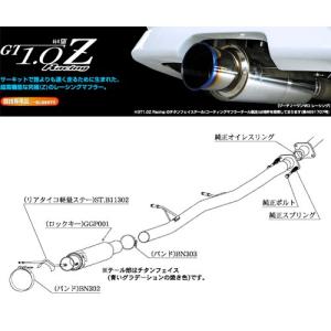 柿本改マフラー　86用 86 BRZ 柿本改 GT1.0Z Racing 競技用マフラー サイレンサー付