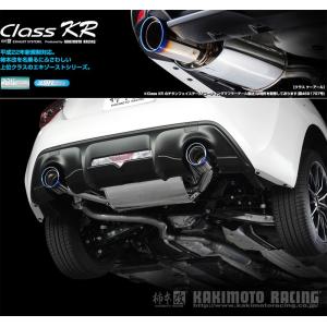 柿本改 マフラー Class KR リアピースのみ BRZ 86〔B71344〕| カキモト