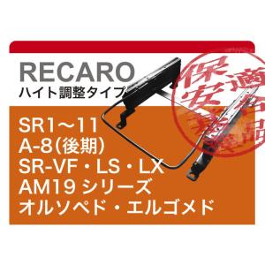 ダイハツ エッセ ESSE L235S SR7 レカロ用シートレール 特注品 ダイハツ エッセ L235／245S 底留め用シートレール レカロ