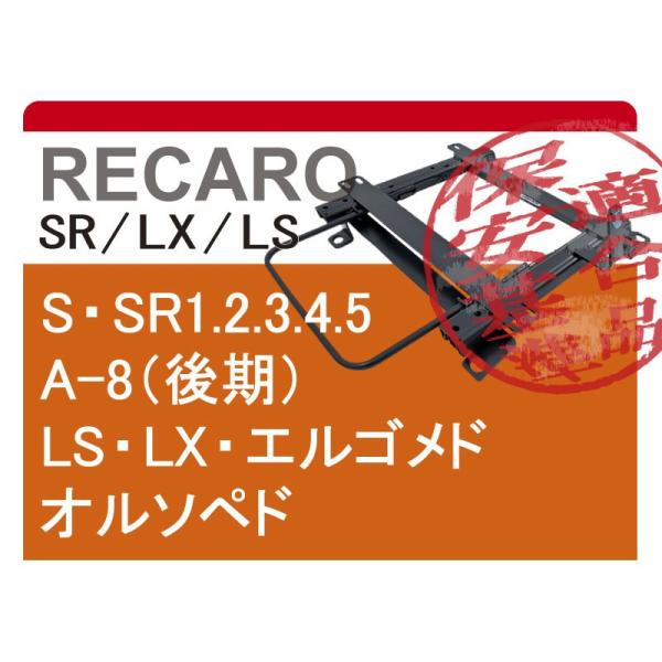 [レカロLS/LX系]S321V_S331V ハイゼットカーゴ(MC後)用シートレール【保安基準適合...