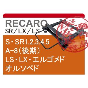 [レカロSR系]E-GA3 ロゴ(前期)用シートレール[カワイ製作所製]｜unionproduce
