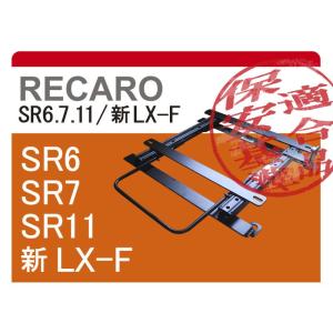[レカロSR6/SR7/SR11]E-GA3 ロゴ(前期)用シートレール[カワイ製作所製]｜unionproduce