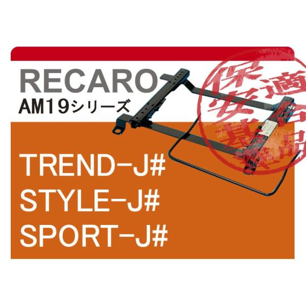 [レカロAM19]ES1/ES3 シビックフェリオ(2WD)用シートレール[カワイ製作所製]