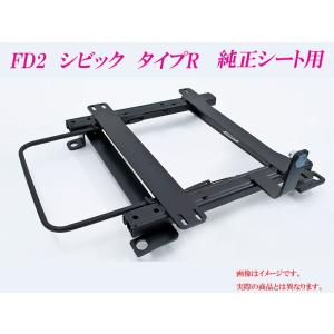 [純正シート]FD2 シビック タイプR(右側)用ローポジションシートレール[カワイ製作所製]｜unionproduce