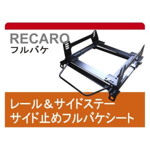 [フルバケ]RD18K ローバーMGF用シートレール[カワイ製作所製]｜unionproduce