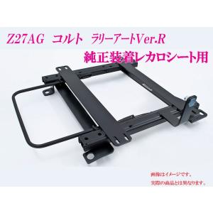 [純正レカロ]Z27AG コルトラリーアートバージョンR(後期)用ローポジションシートレール[カワイ製作所製]｜unionproduce