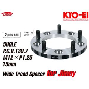 [KYO-EI_Kics]JB74W ジムニーシエラ専用ワイドトレッドスペーサーM12×P1.25_5穴_P.C.D.139.7(15mm)【5315W3】｜unionproduce