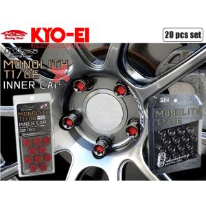モノリスナット KYO-EI_Kics]モノリスT1/06ホイールナット＆専用樹脂キャップ_
