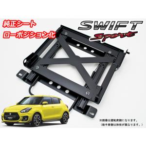 純正シート]ZC33S スイフトスポーツ(運転席側)用ローポジションシート