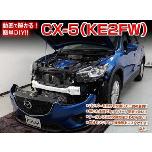 KE2FW CX-5編 整備マニュアル DIY メンテナンスDVD｜unionproduce