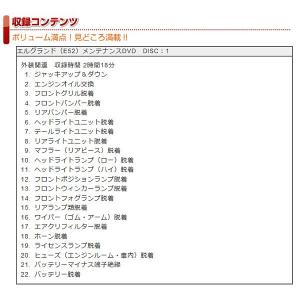 E52系 エルグランド編 整備マニュアル DI...の詳細画像1