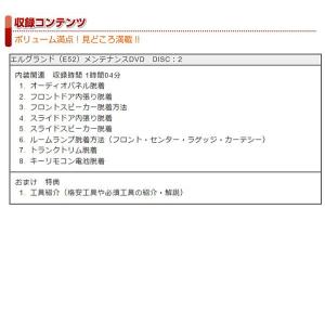 E52系 エルグランド編 整備マニュアル DI...の詳細画像2