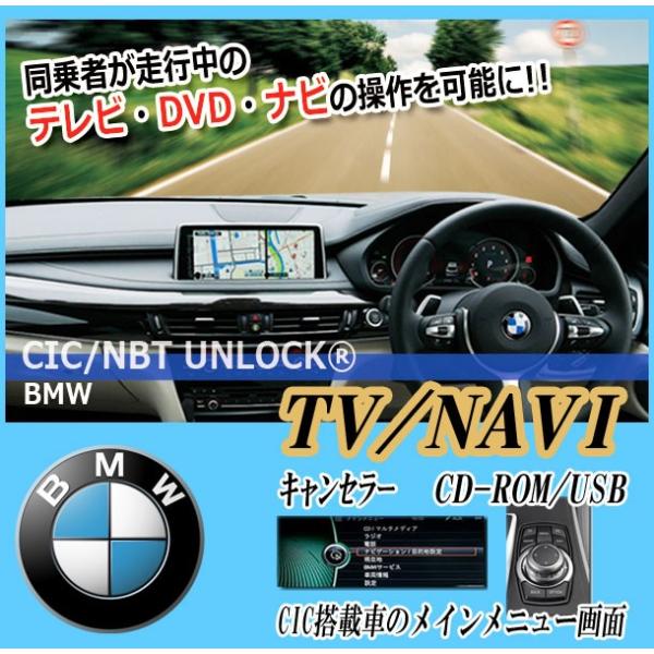 [CIC UNLOCK]BMW F30 3シリーズ(2008/09〜2012/11)用TVキャンセラ...