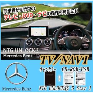 [NTG UNLOCK]ベンツ W166 GLE(2016/05〜)用TVキャンセラー【代引き不可/車台番号連絡必須】｜unionproduce