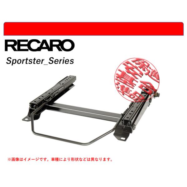 [レカロ スポーツスター]ZF1 CR-Z用シートレール(6ポジション)[N SPORT製][保安基...
