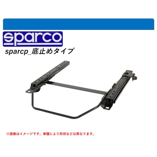 [スパルコ 底止めタイプ]R85,S85型 エルフ(運転席 / 右席)用シートレール(1ポジション)...