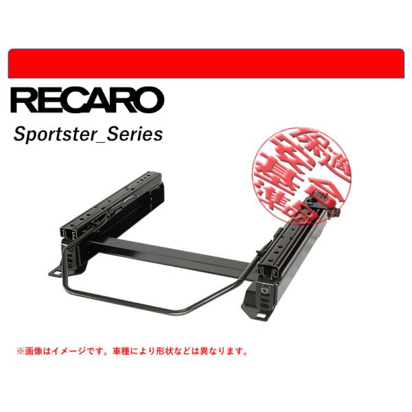[レカロ スポーツスター]MJ23S AZワゴン用シートレール(4×4ポジション)[N SPORT製...