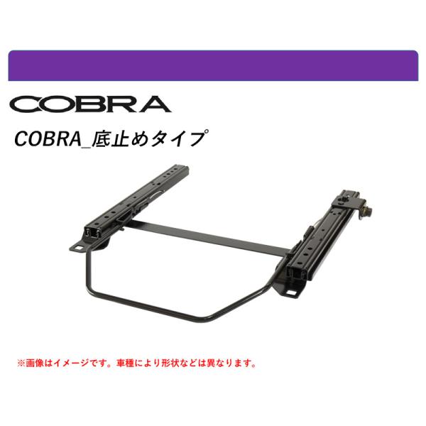 [コブラ 底止めタイプ]R35 GT-R(助手席)用シートレール(スーパーローモデル)[N SPOR...