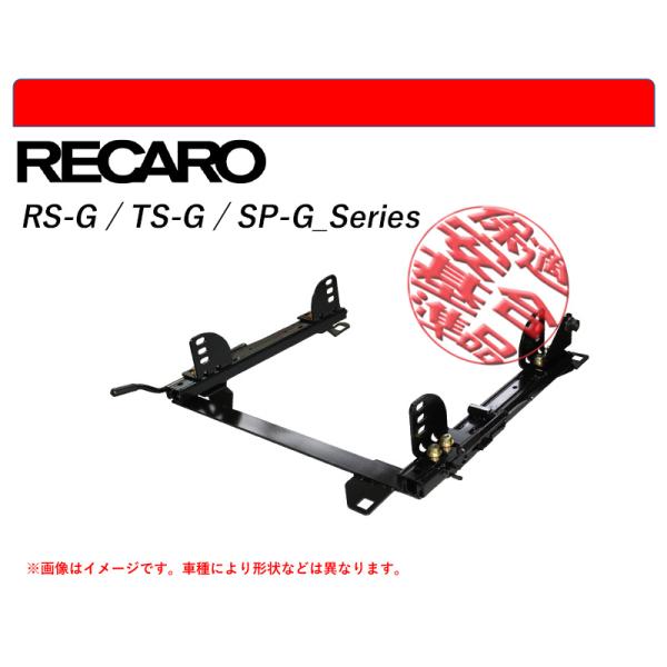 [レカロ RS-G/TS-G/SP-G]R32,33,34 スカイライン_4WD(運転席_右席)用シ...