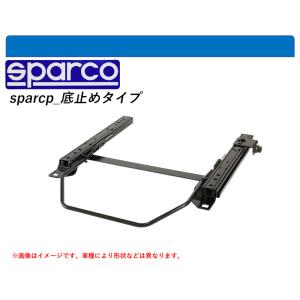 [スパルコ 底止めタイプ]EC22S ツイン用シートレール(1ポジション)[N SPORT製]｜unionproduce