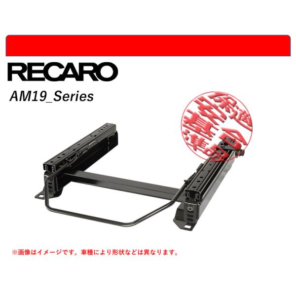[レカロAM19]MH23S ワゴンR・スティングレー用シートレール(4×4ポジション)[N SPO...