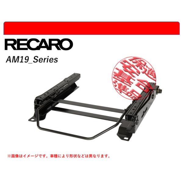 [レカロAM19]MR31S,MR41S ハスラー(AT車)用シートレール(6×6ポジション)[N ...