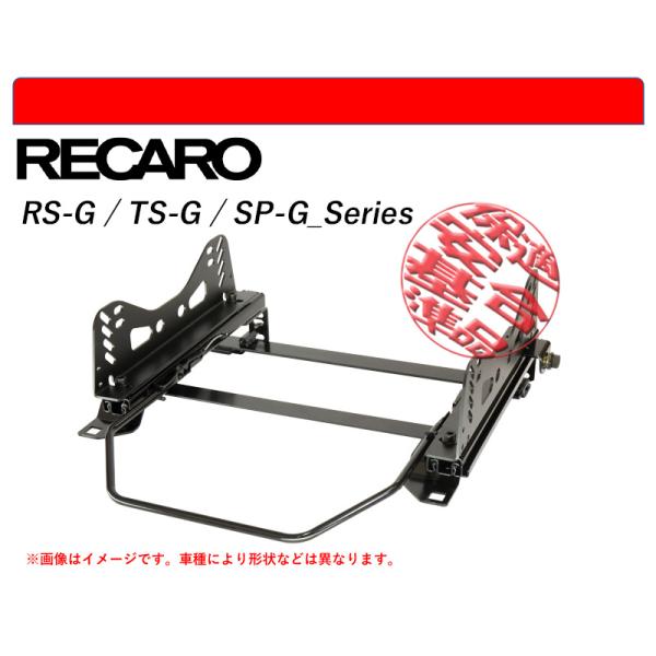 [レカロ RS-G/TS-G/SP-G]MH21S,MH22S ワゴンR(MT車)用シートレール(4...