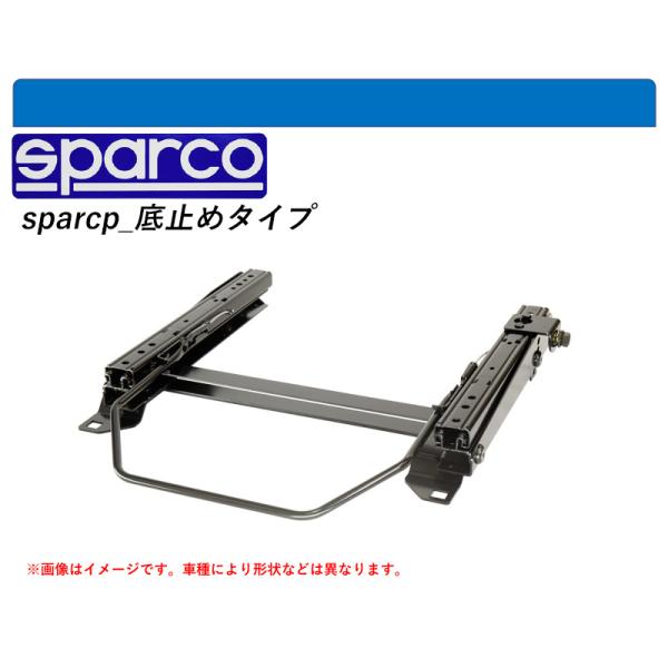 [スパルコ 底止めタイプ]VAB,VAG WRX STI・WRX S4用シートレール(6ポジション)...