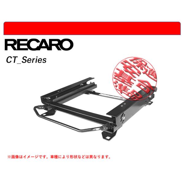 [レカロ CT/C-Classic]AAHH40W アルファードハイブリッド用シートレール(3×3ポ...