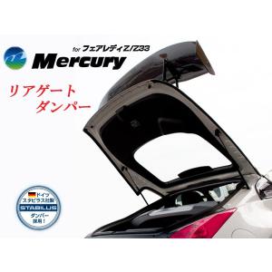 [Mercury]Z33 フェアレディZ用バックドアサポート｜unionproduce