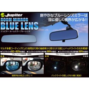 [Jupiter] NNP1#  ポルテ用防眩ブルーレンズルームミラー