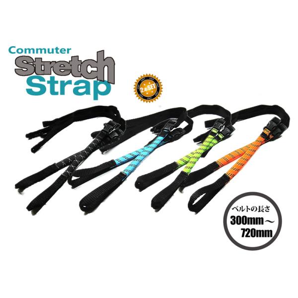 [ROK straps]ストレッチストラップ（荷物固定用ベルト）CMタイプ For BICYCLES