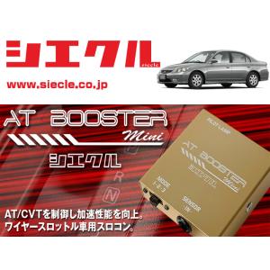 [シエクル×スロコン]ES3 シビックフェリオ_D17A(H12/09 - )用AT BOOSTER mini＜ワイヤースロットル車用スロコン＞[ABM-00]｜unionproduce