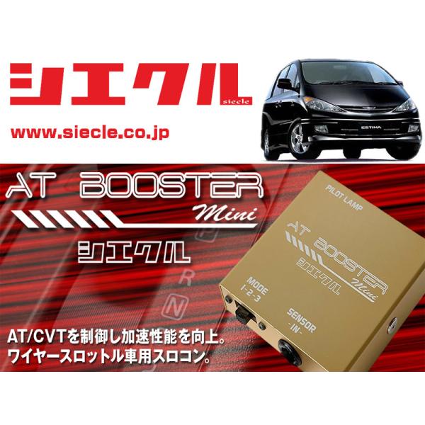 [シエクル×スロコン]MCR30/40W エスティマ_ 1MZ-FE(H12/05 - )用AT B...