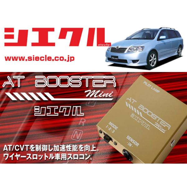 [シエクル×スロコン]ZZE123G カローラフィールダー_2ZZ-GE(H12/08 - H18/...