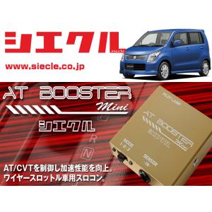シエクル_ミニコン]MH23S ワゴンR・スティングレー_K6A / NA(H20/09 