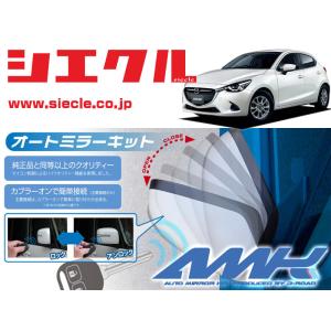 ami9622　0322 シエクル]ZC32S スイフトスポーツ(H23/12 - )用電動格納ミラーオート