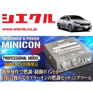 シエクル×ミニコンプロVer2]ZN6 86_FA20 / NA(H24/04 - )用サブコン 