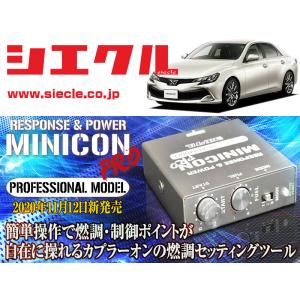 シエクル Siecle ミニコンプロ MINICON PRO Ver.2 マークX 2.5